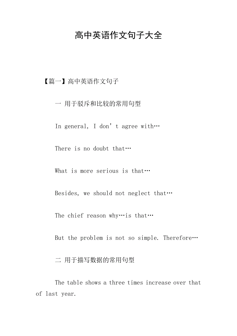 高中英语作文句子大全.doc_第1页