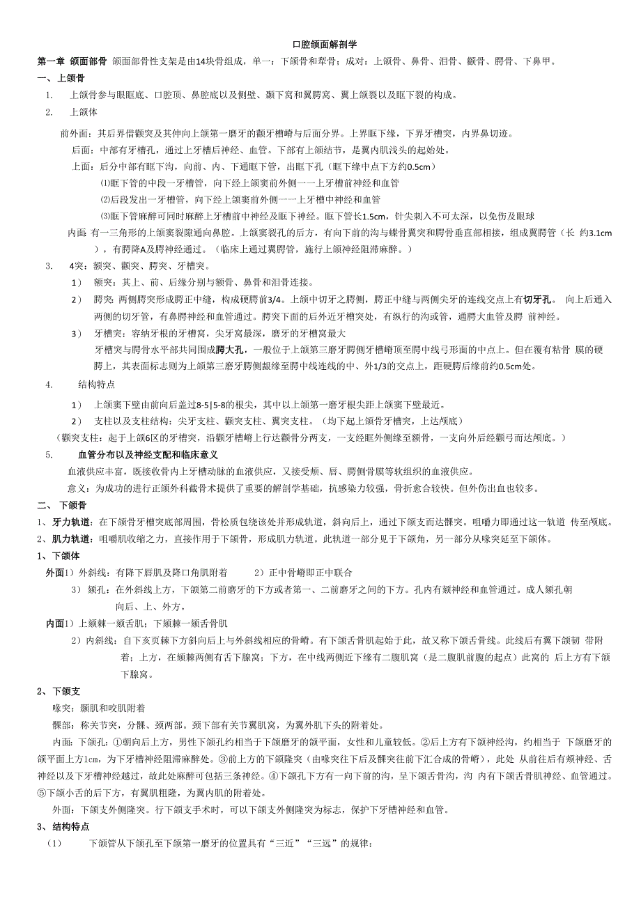 口腔颌面解剖学复习重点_第1页