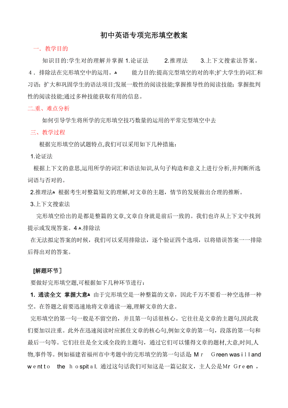 初中英语专题完形填空教案_第1页