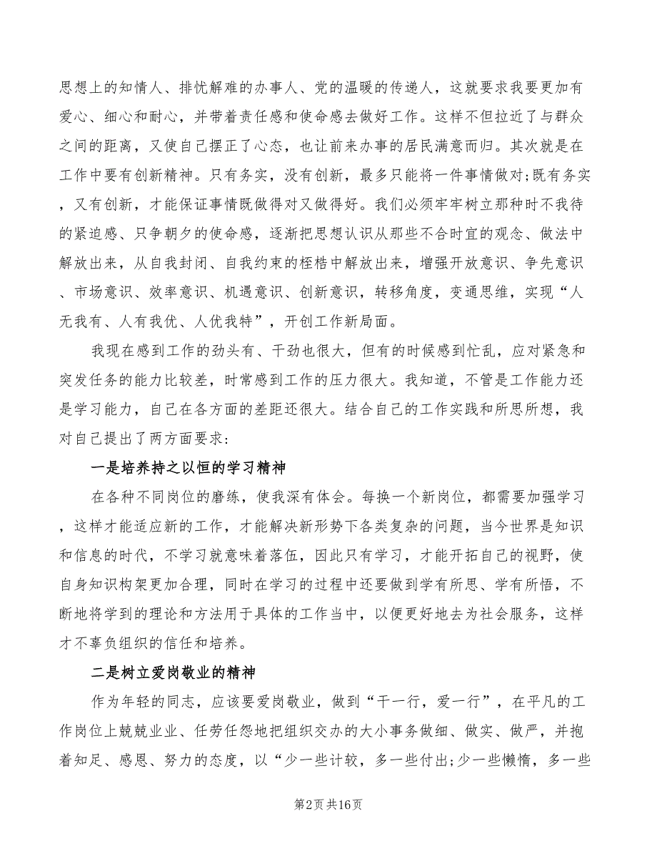 2022年青年干部座谈会优秀发言稿范文_第2页