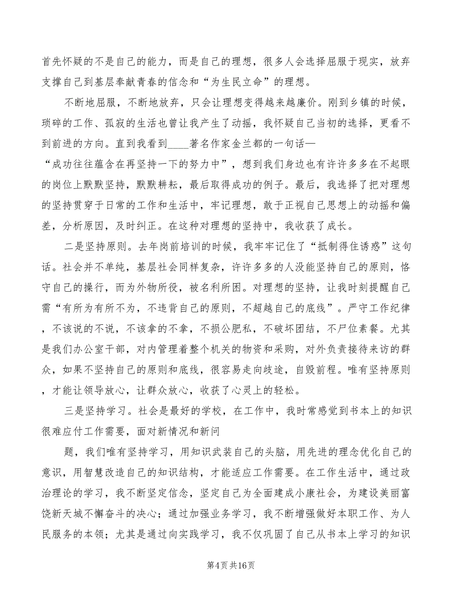 2022年青年干部座谈会优秀发言稿范文_第4页