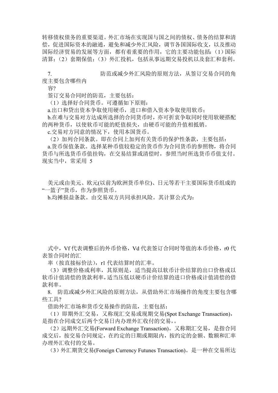 国际经济学西南财大学版任治君课后答案_第5页