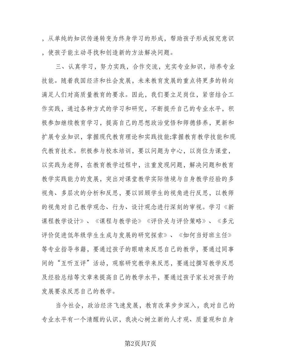 教师个人继续教育工作计划标准范本（三篇）.doc_第2页