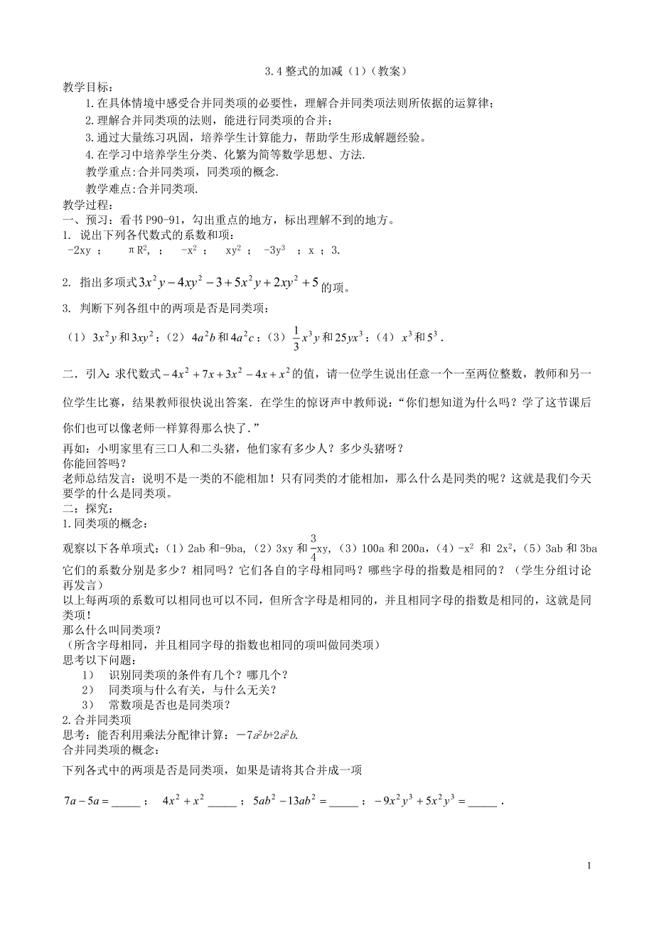 3.4整式的加减(3课时教案).doc_第1页