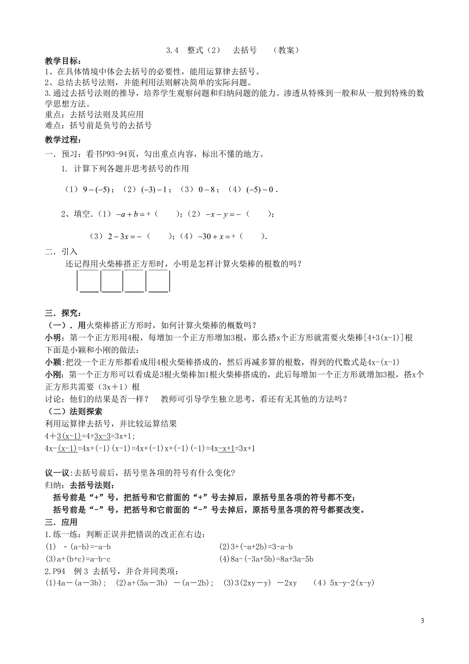 3.4整式的加减(3课时教案).doc_第3页