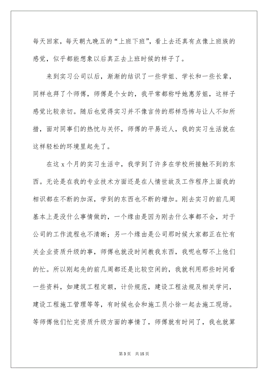 建筑类的实习报告三篇_第3页