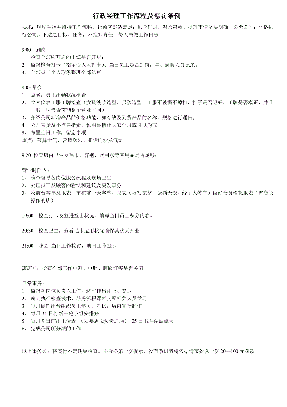 行政经理工作流程_第1页