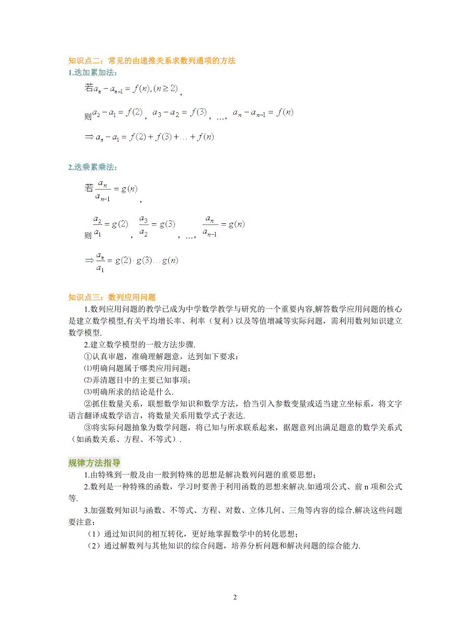 数列的应用之知识讲解、经典例题及答案_第2页