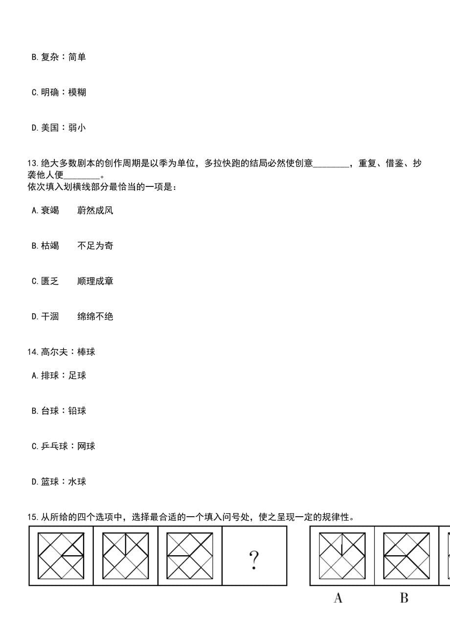 2023年06月中国科学院兰州分院招考聘用笔试参考题库含答案解析_1_第5页