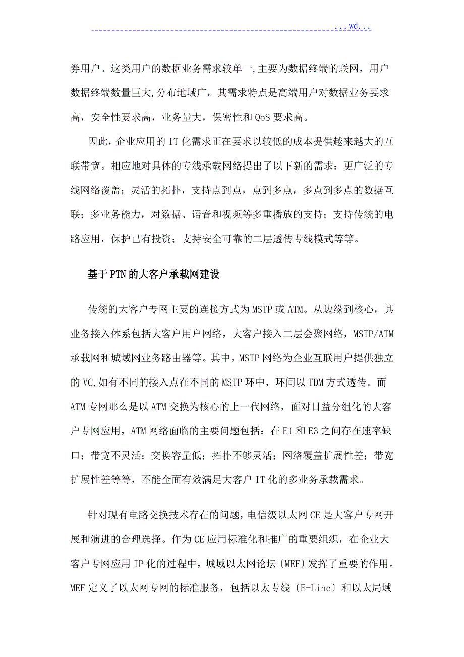 分组传送网的大客户应用_第4页