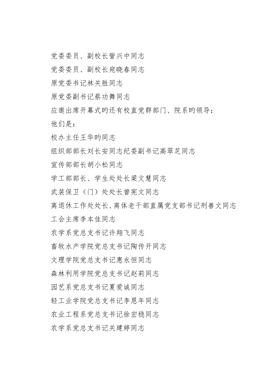 各类开幕式主持词通用模板_第2页