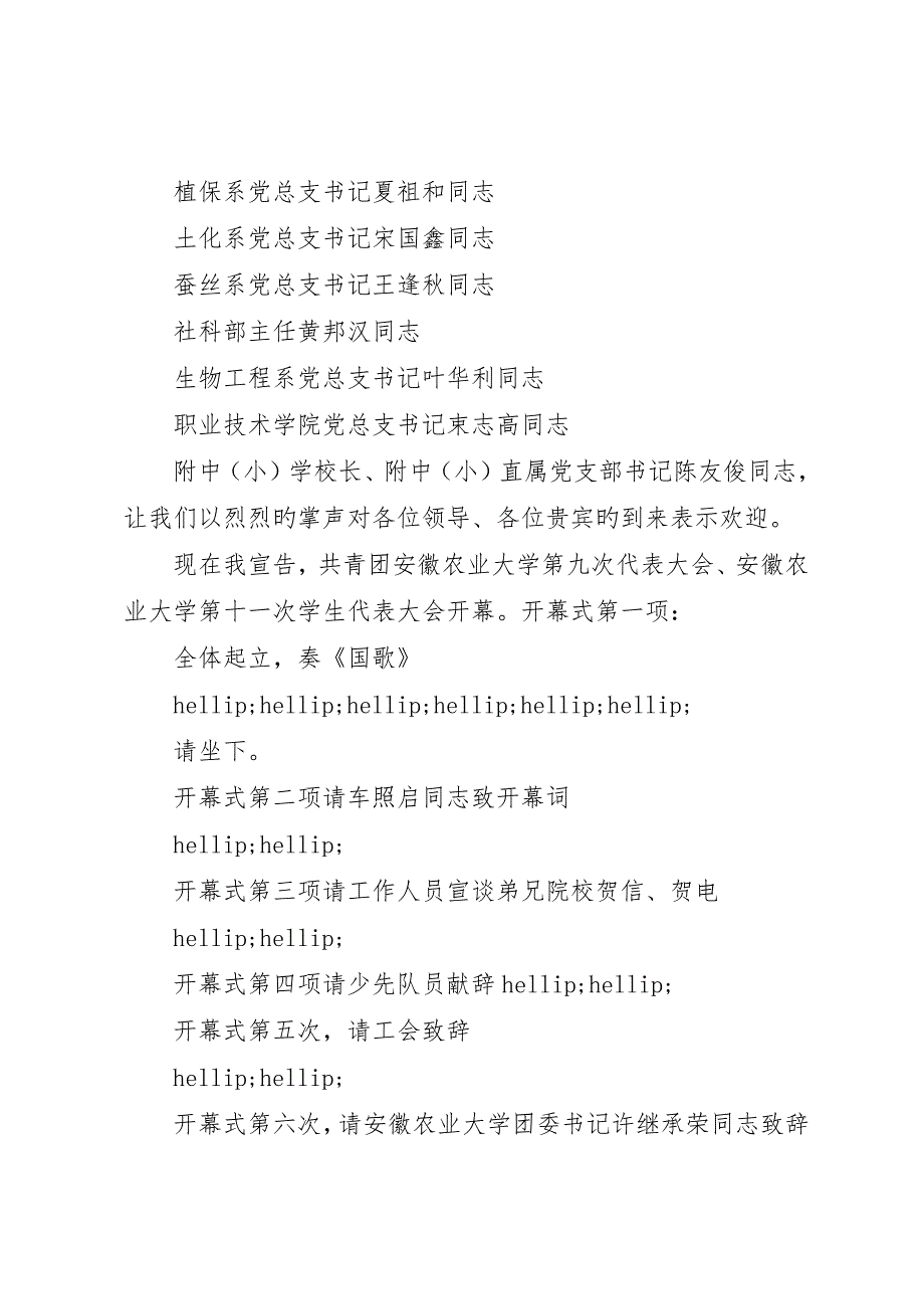 各类开幕式主持词通用模板_第3页