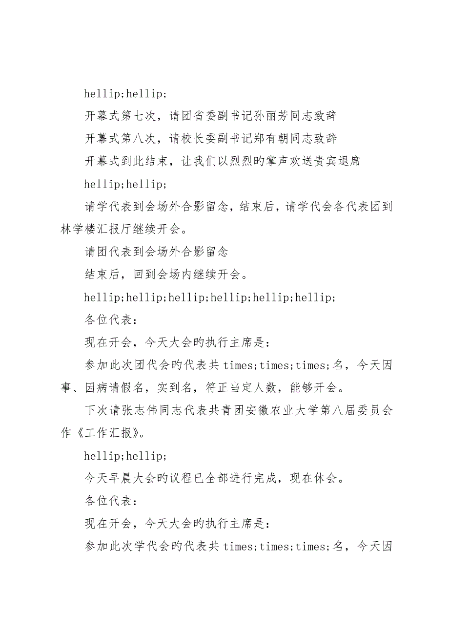 各类开幕式主持词通用模板_第4页