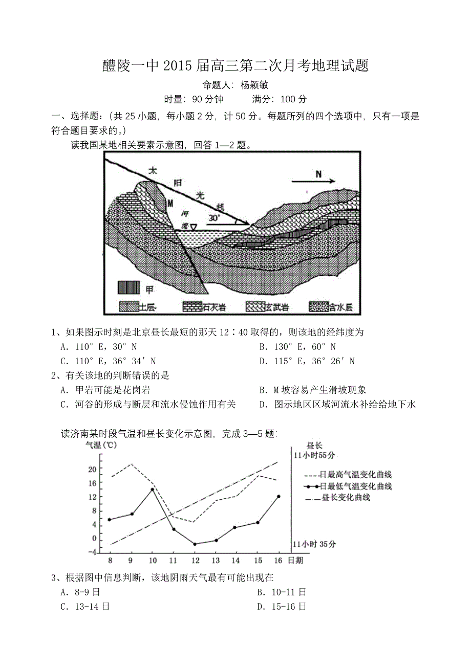 醴陵一中2015届高三第二次月考地理试题.doc_第1页