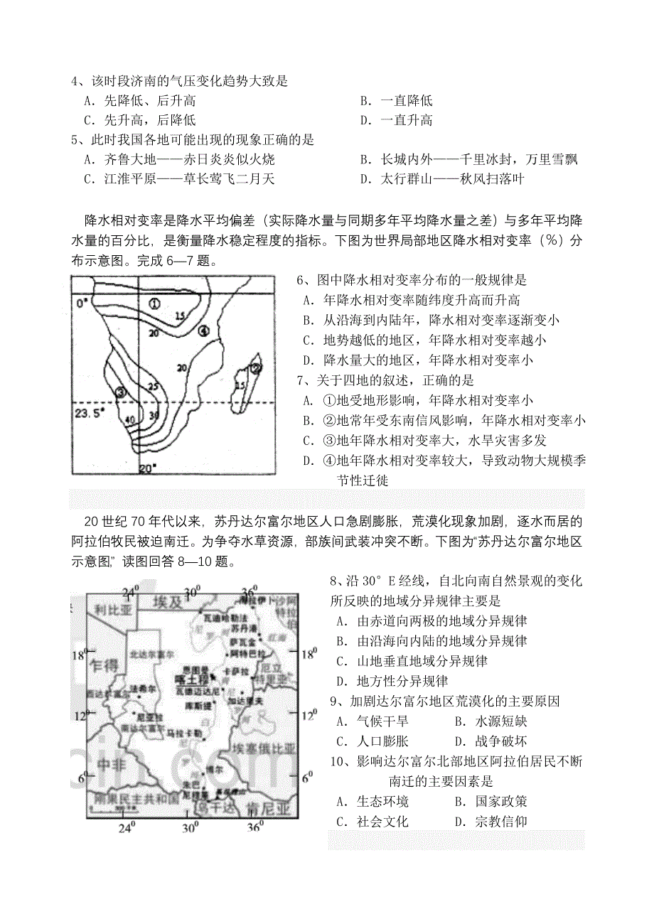 醴陵一中2015届高三第二次月考地理试题.doc_第2页