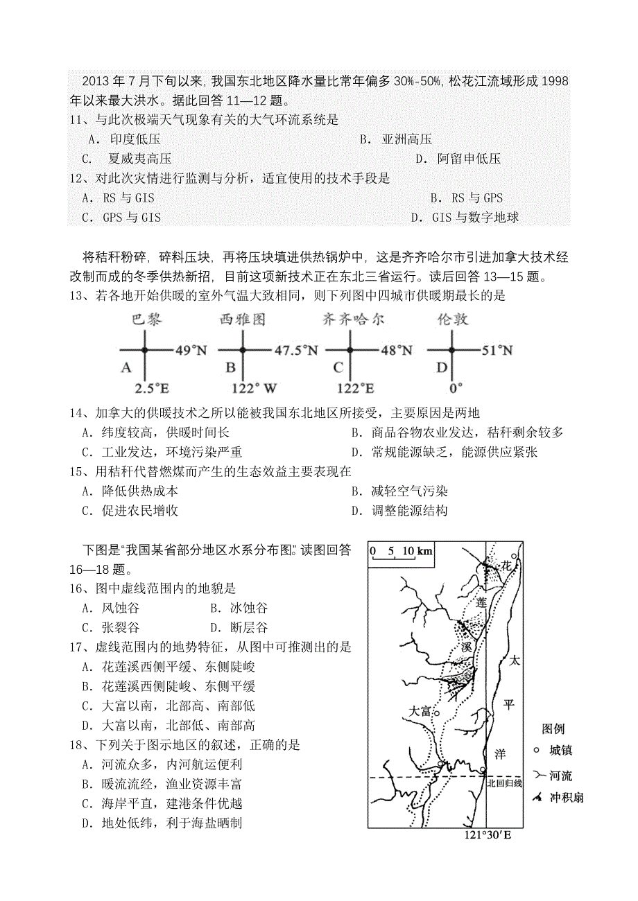 醴陵一中2015届高三第二次月考地理试题.doc_第3页