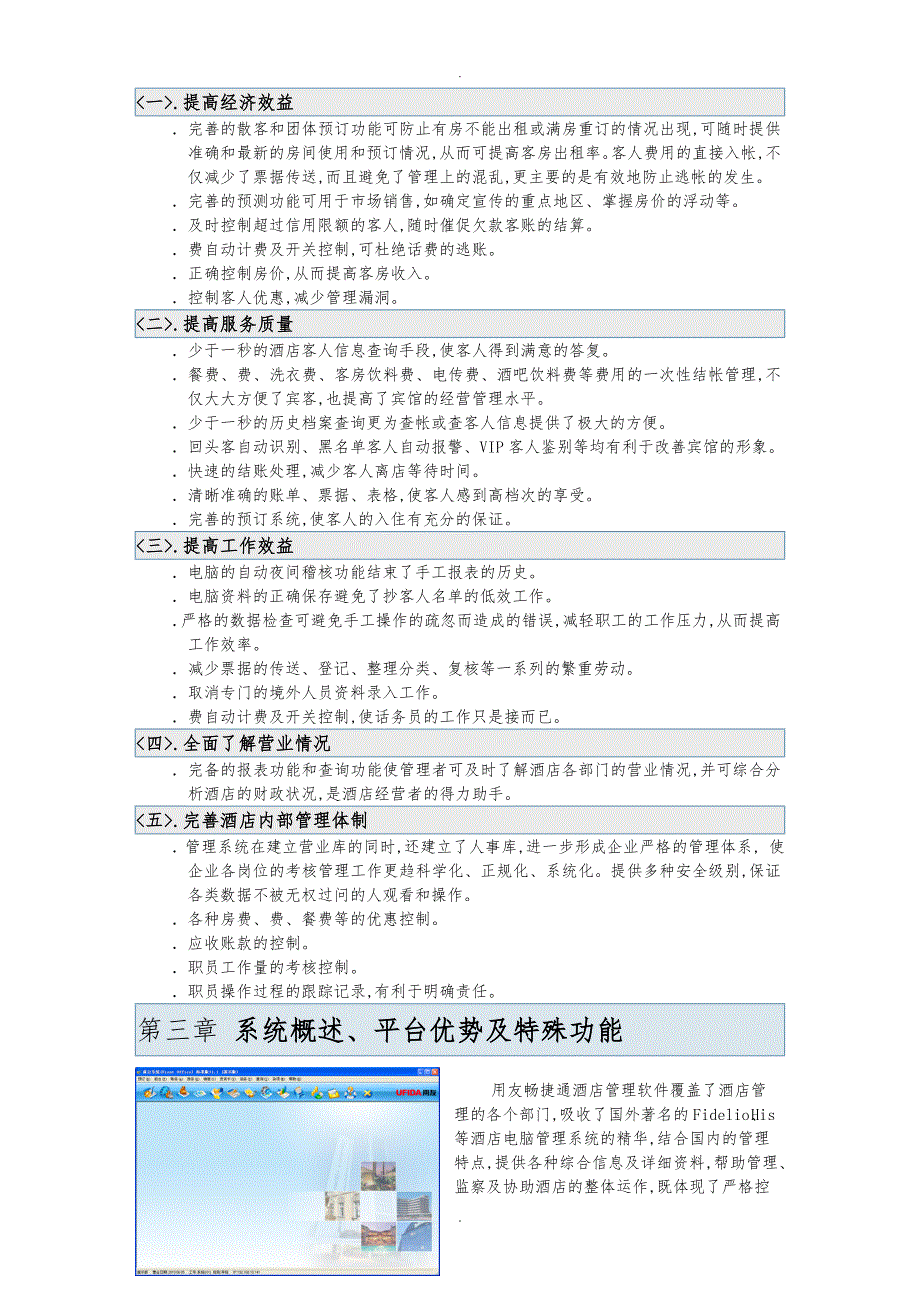 用友T6新版酒店管理软件项目解决方案_第3页