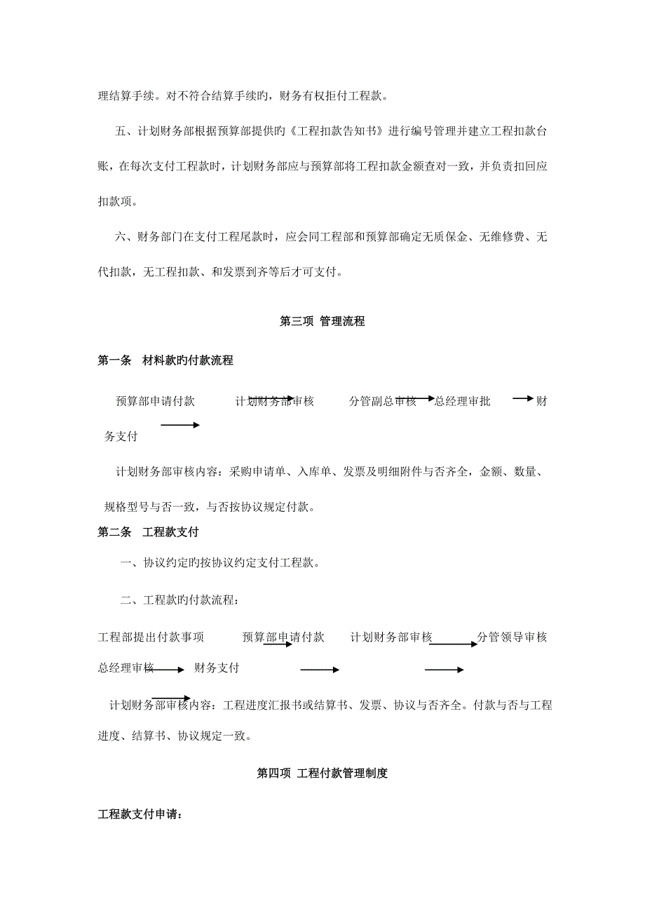 工程材料付款管理规定.doc_第3页