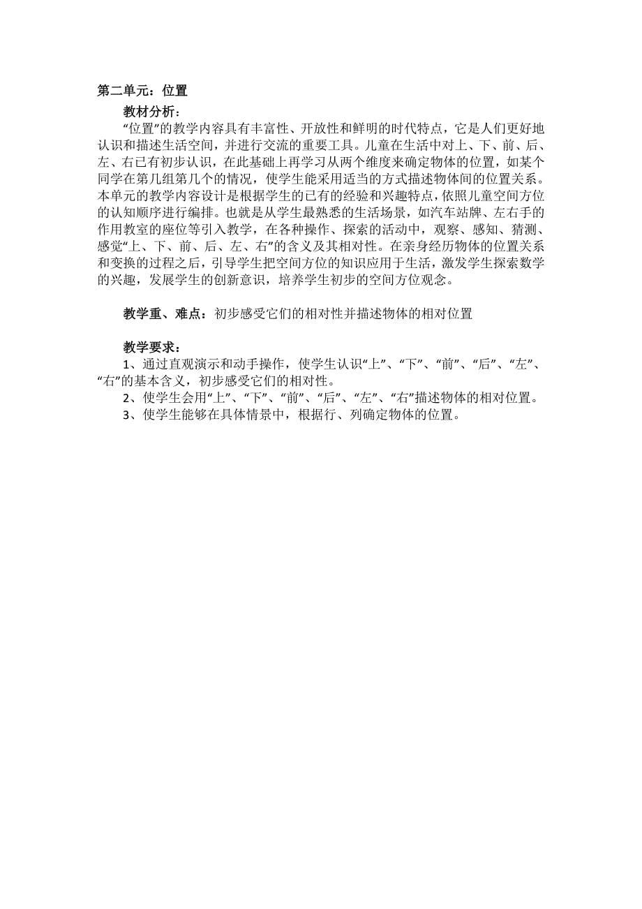 新人教版一年级上册数学教学计划___2013年教学进度表.doc_第5页