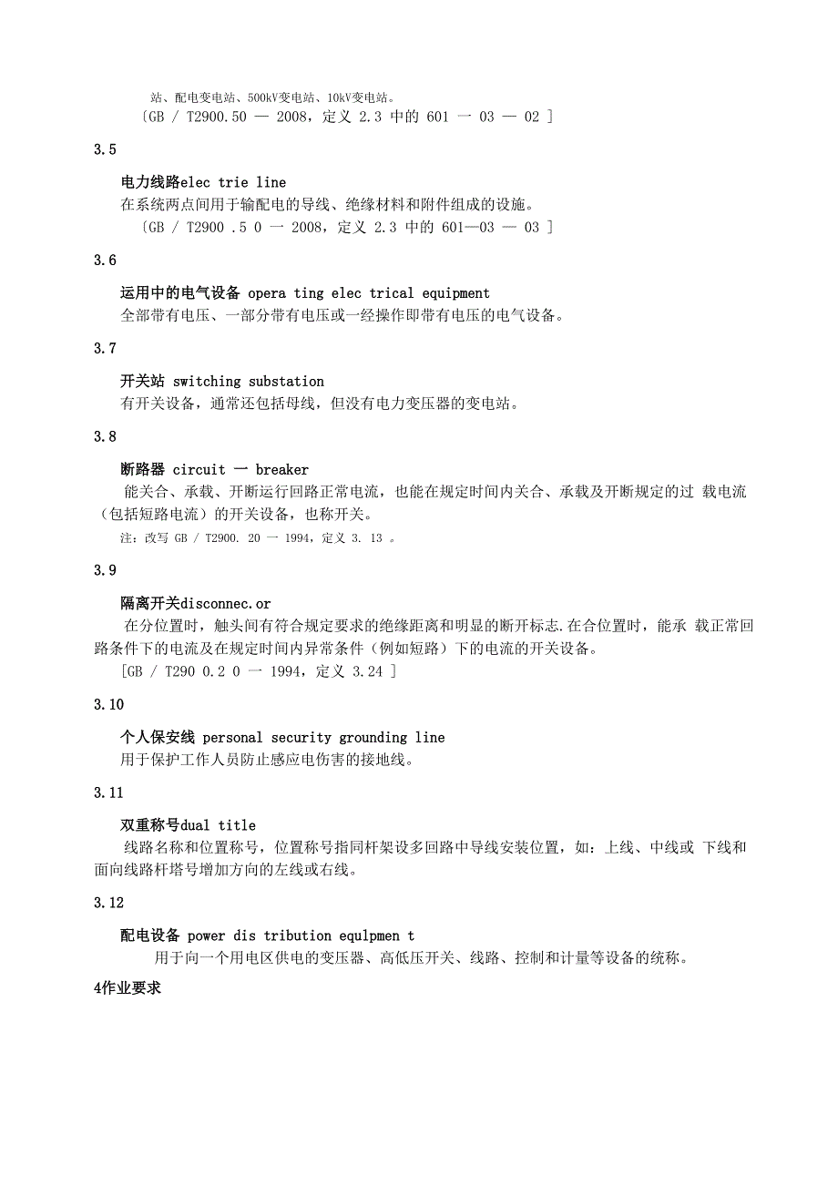 电力安全工作规程_第2页