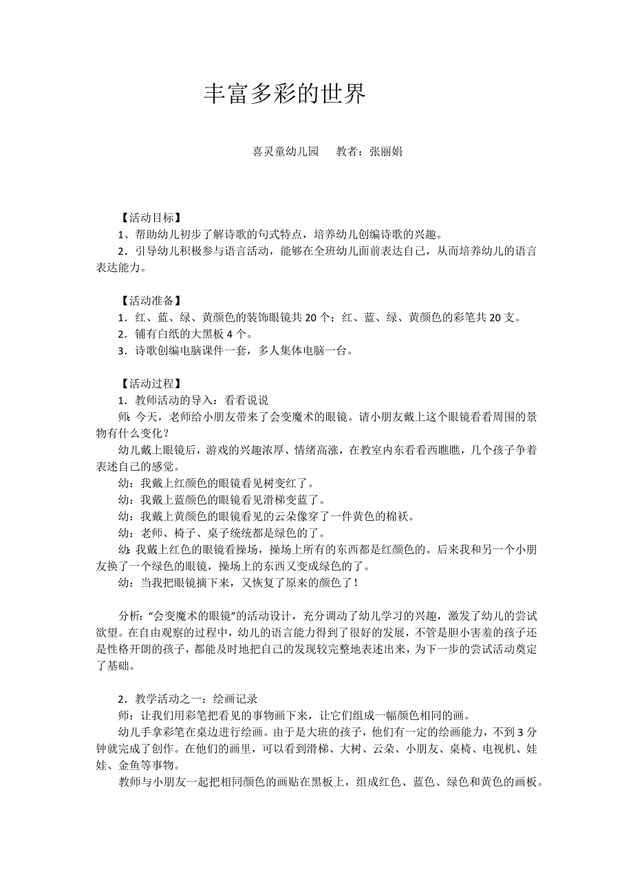 多彩世界文档(2).docx_第1页