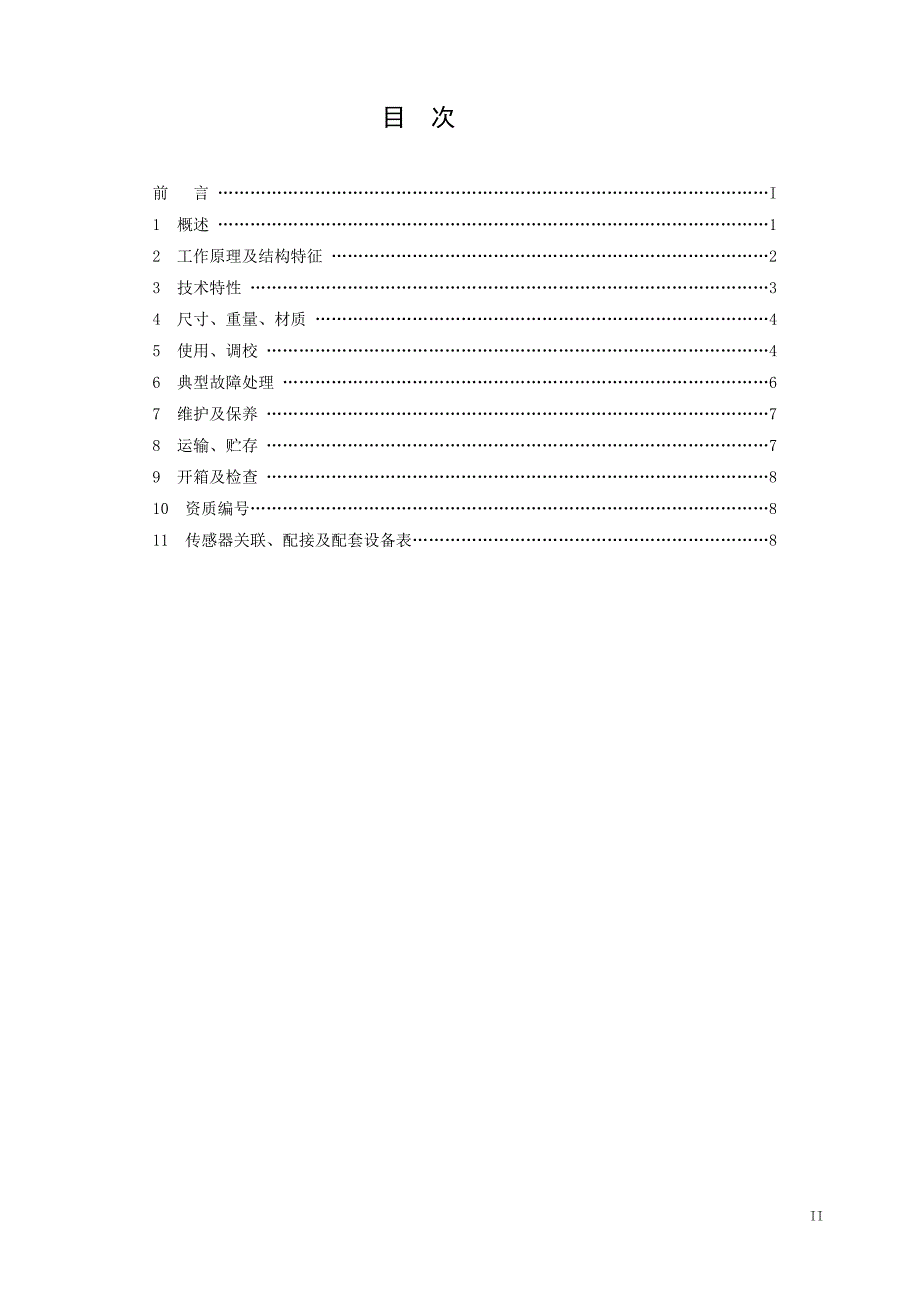 GJG10H型红外甲烷传感器说明书(已好).doc_第3页