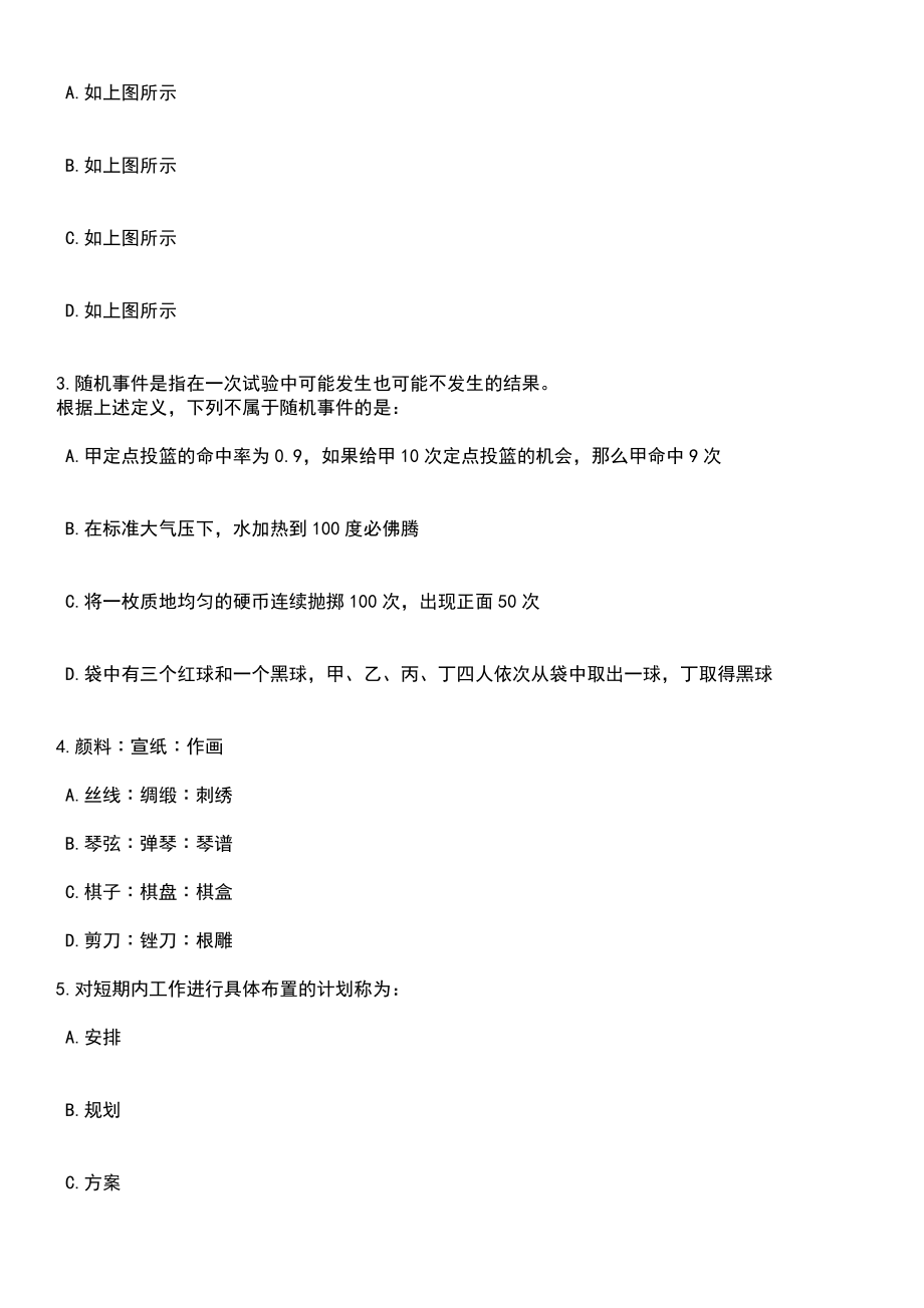 2023年06月重庆市荣昌区事业单位招考聘用39人笔试参考题库含答案解析_1_第2页