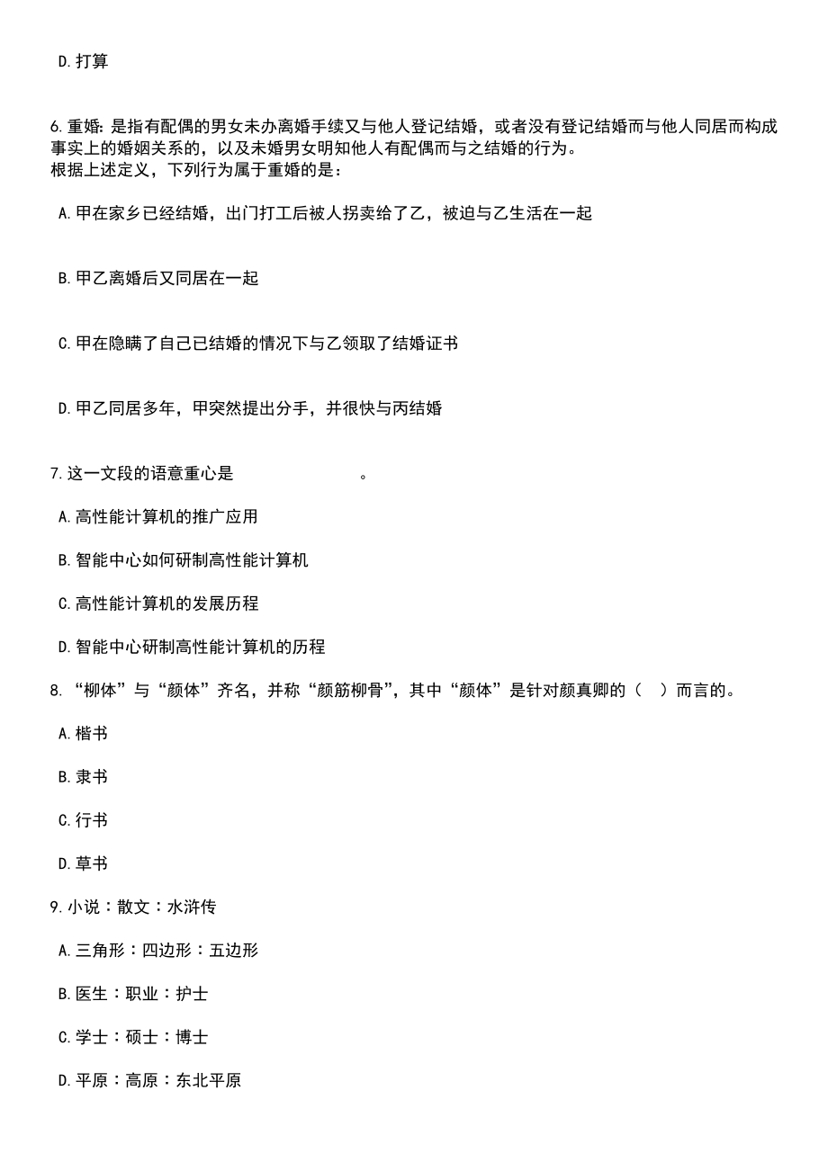 2023年06月重庆市荣昌区事业单位招考聘用39人笔试参考题库含答案解析_1_第3页