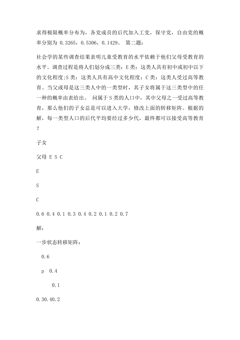 数学建模答案_第3页