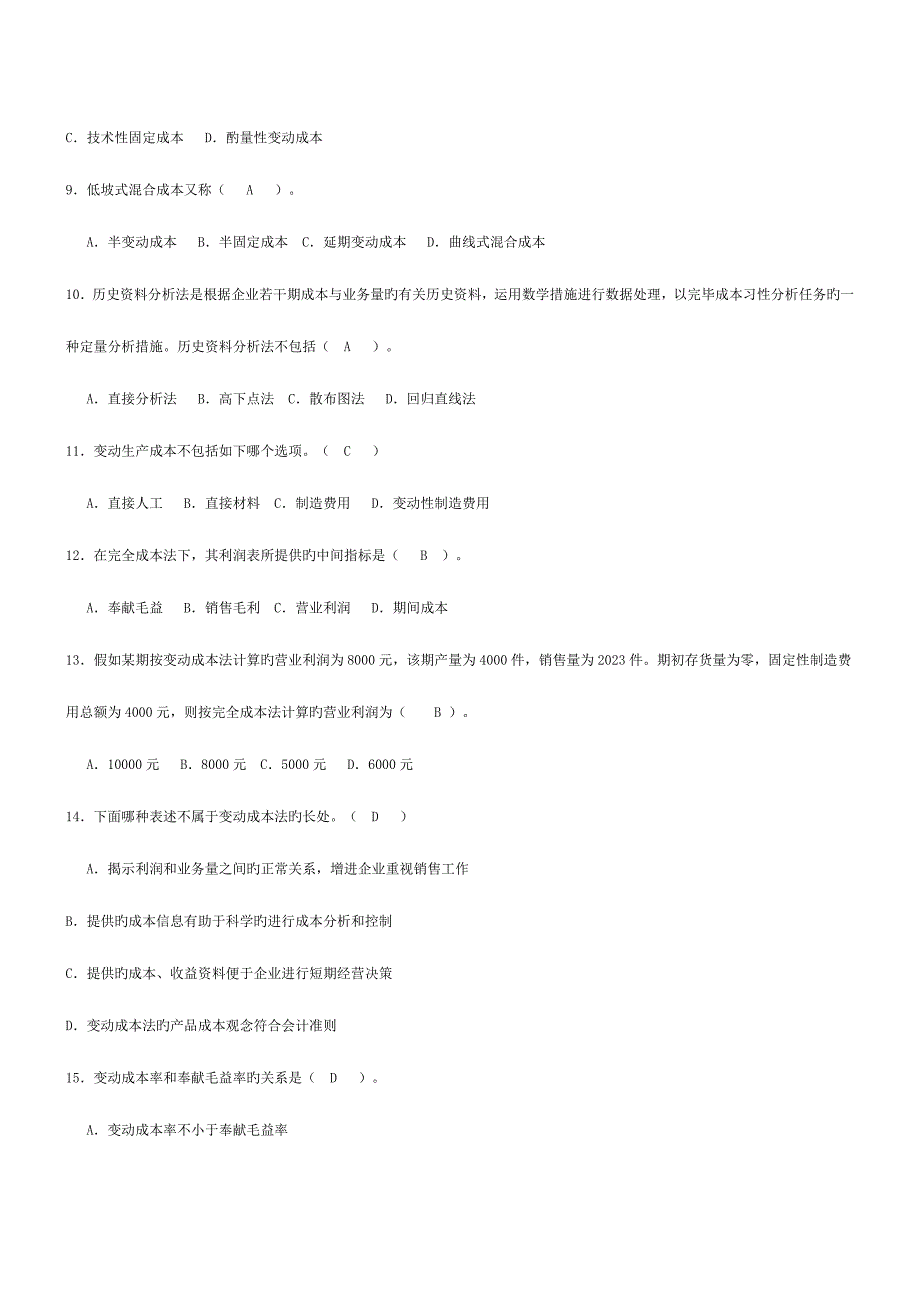 2023年电大管理会计形成性考核册参考资料新版.doc_第2页