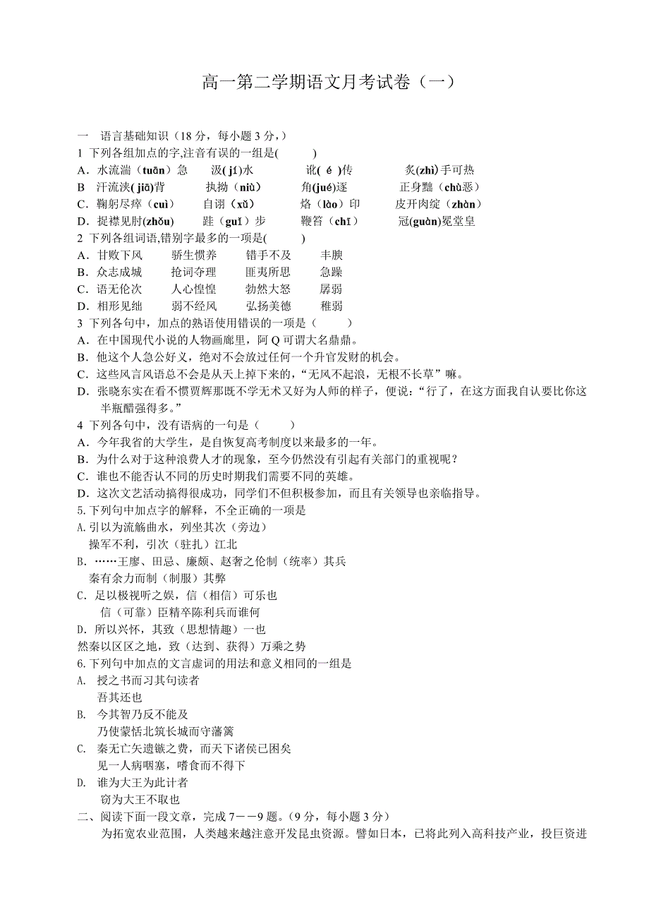 必修3语文月考试卷.doc_第1页