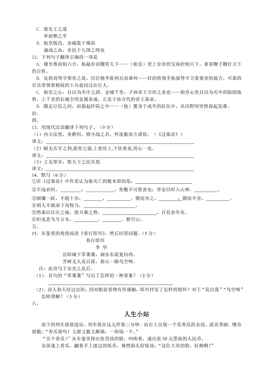 必修3语文月考试卷.doc_第3页