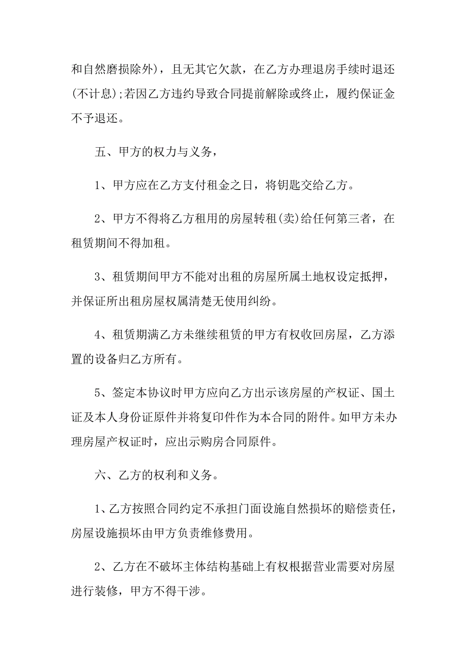 2022房租租赁合同汇总9篇（多篇）_第2页