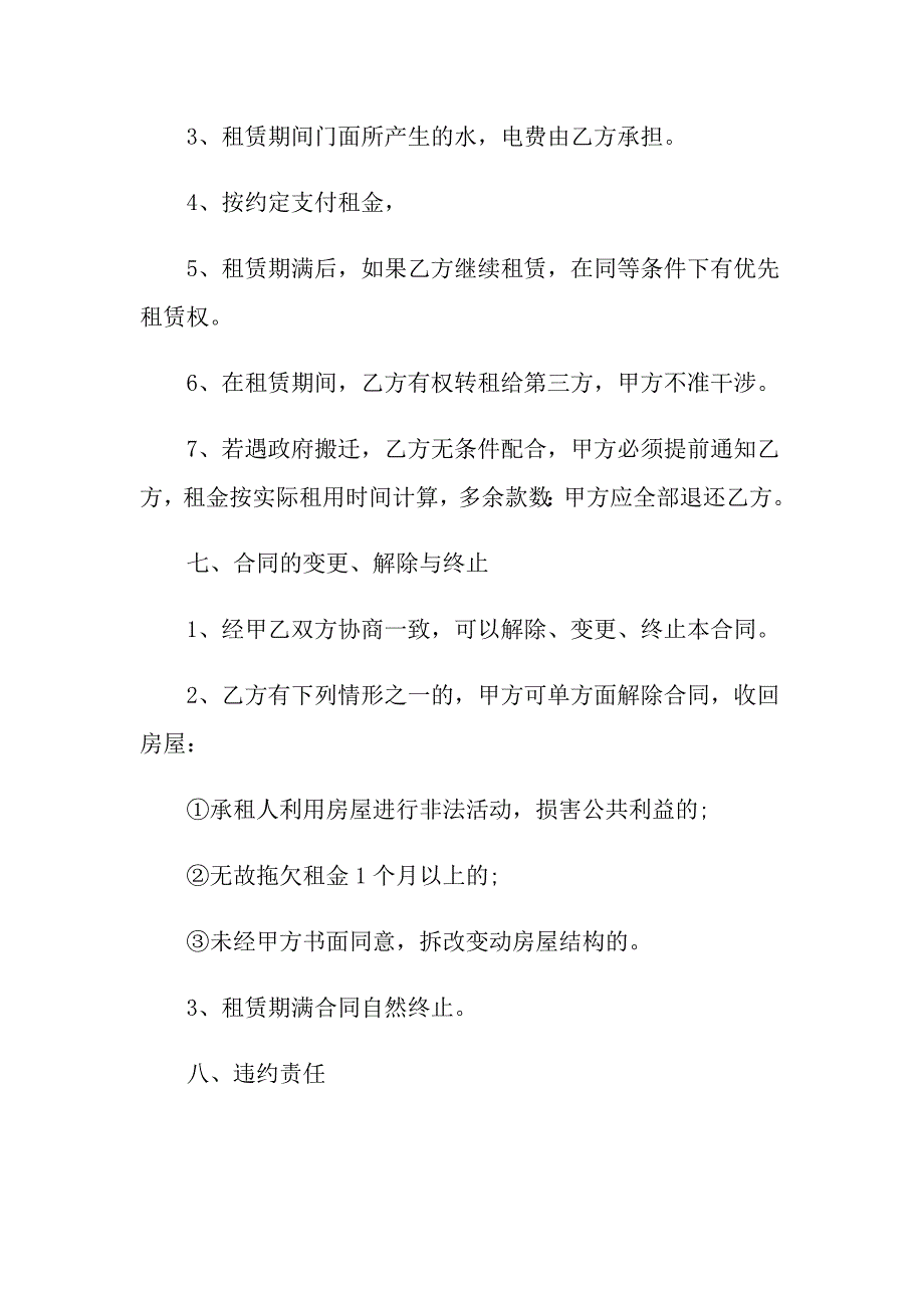 2022房租租赁合同汇总9篇（多篇）_第3页