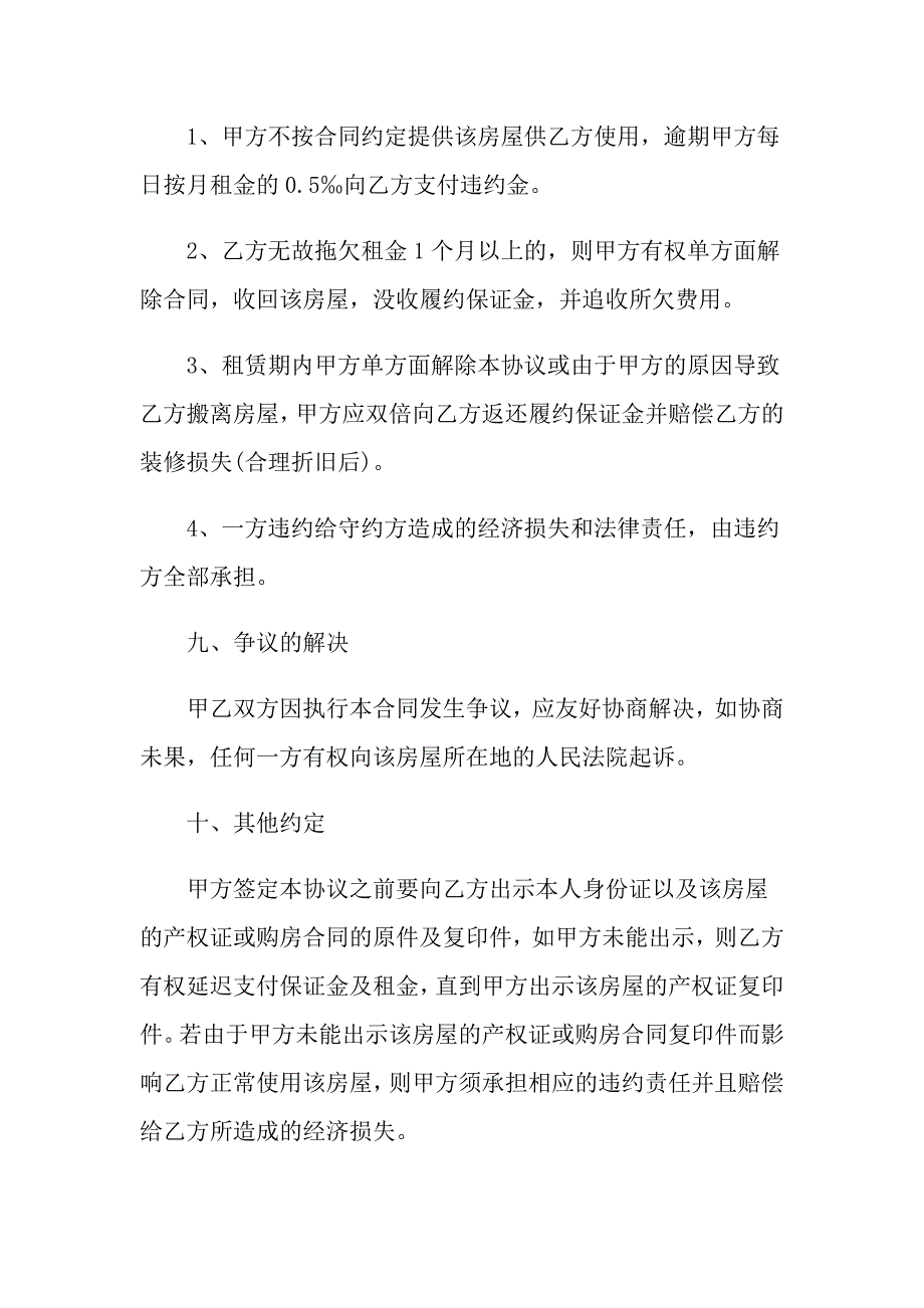 2022房租租赁合同汇总9篇（多篇）_第4页