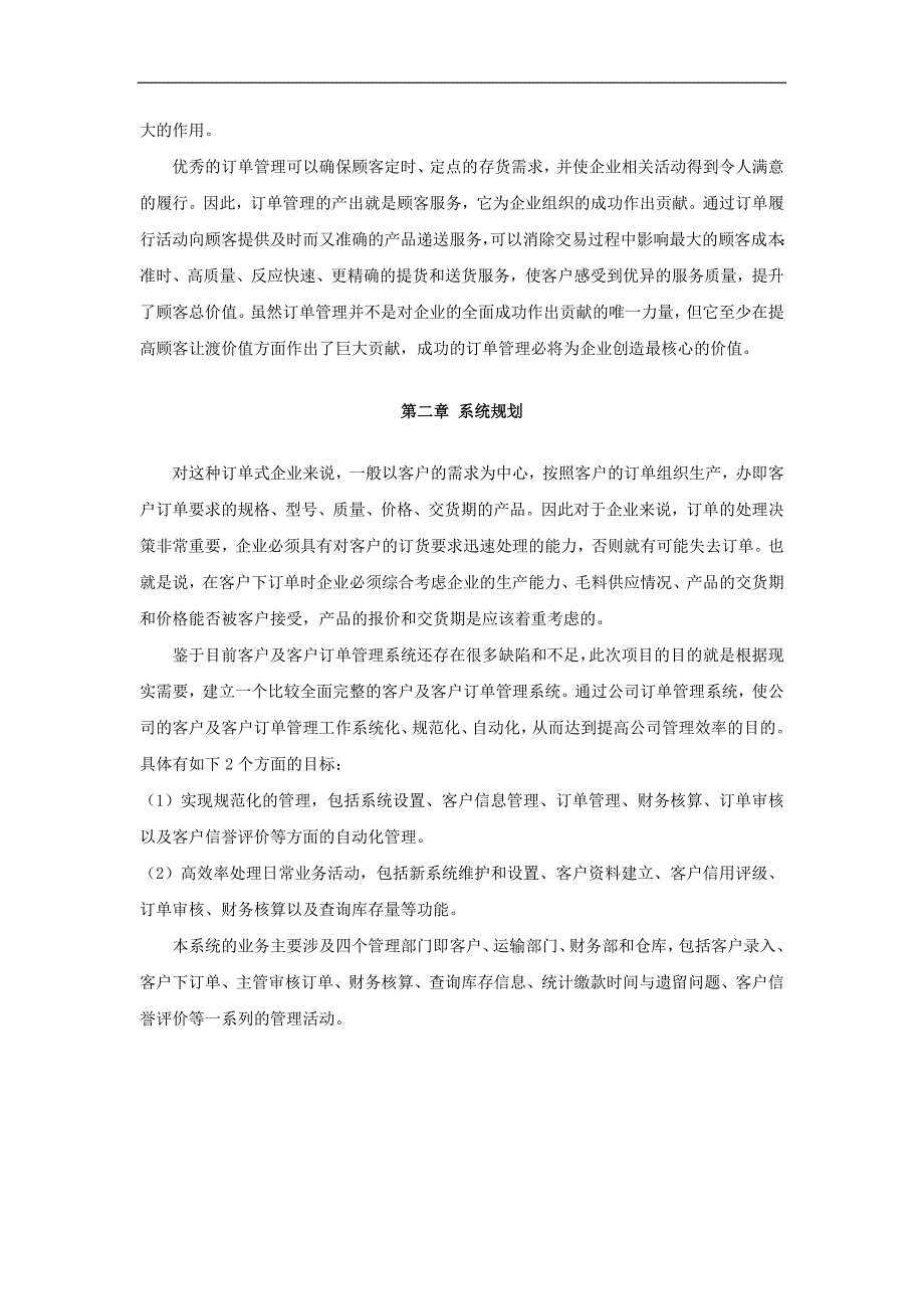 物流管理信息系统课程设计_第3页