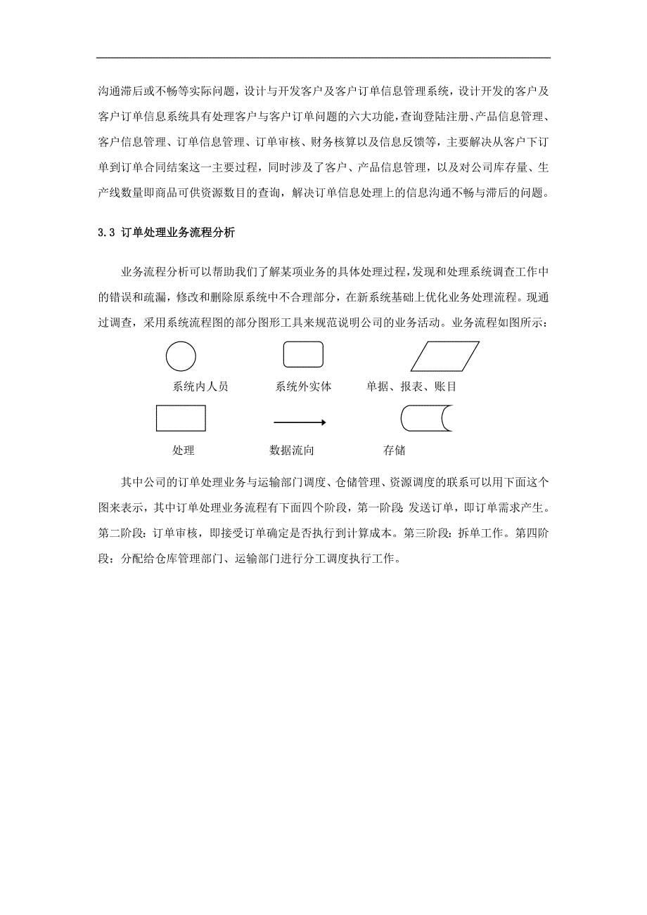 物流管理信息系统课程设计_第5页