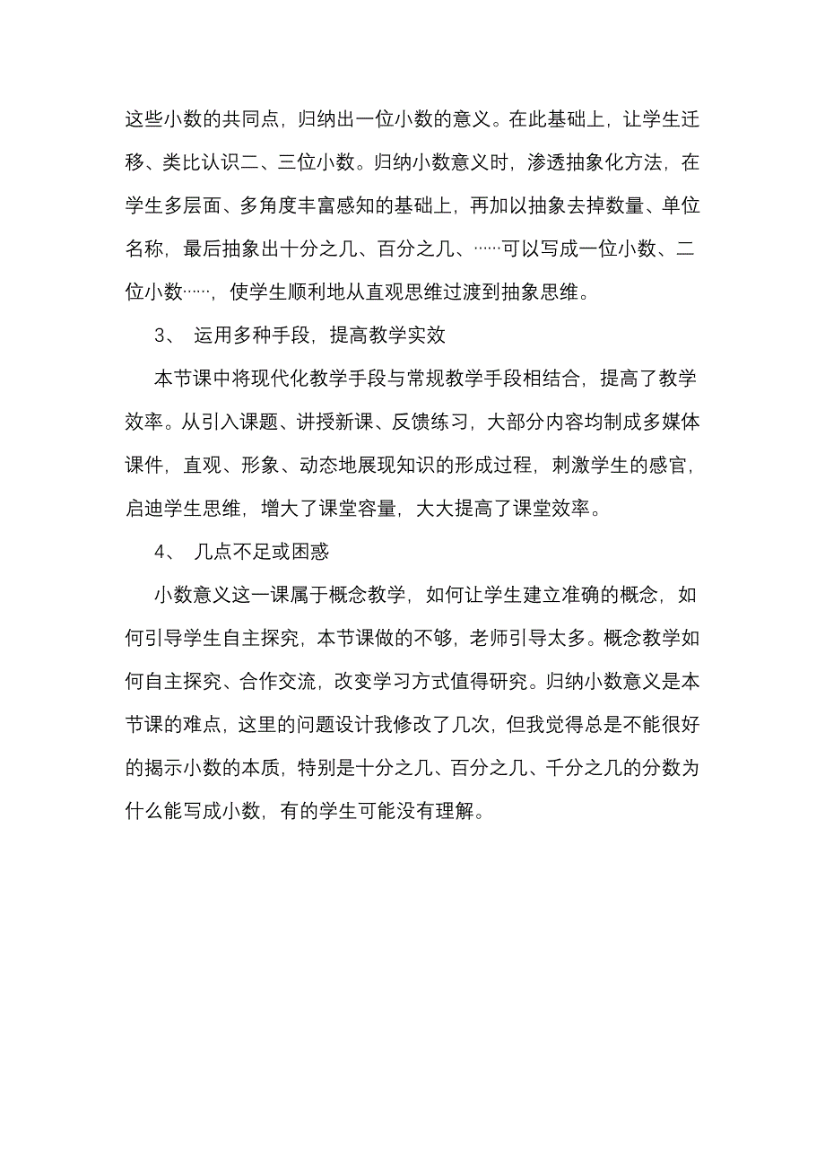 人教版小学数学四年级下册《小数的意义》教学反思_第2页