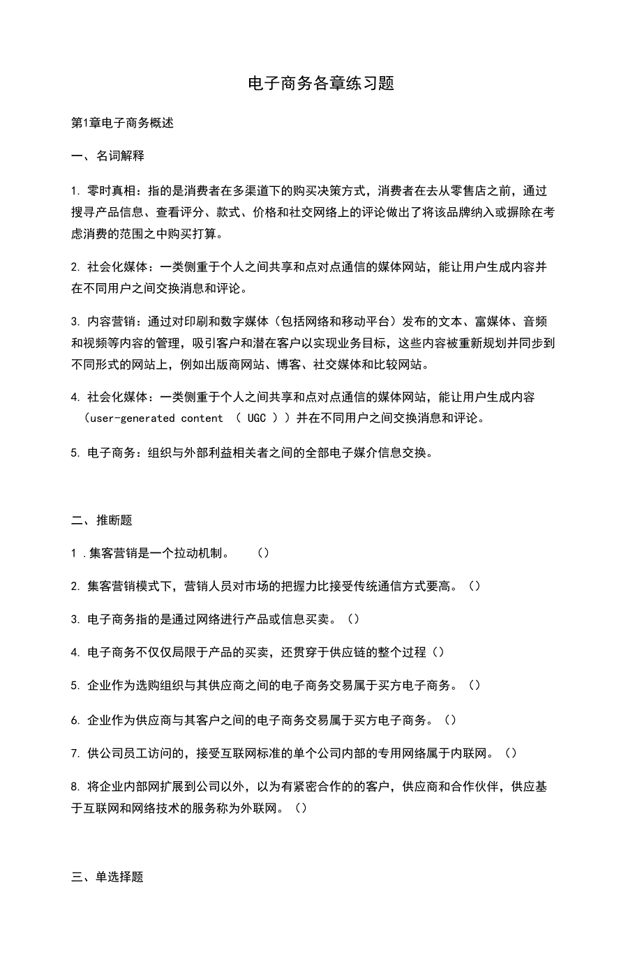 电子商务各章练习题_第1页