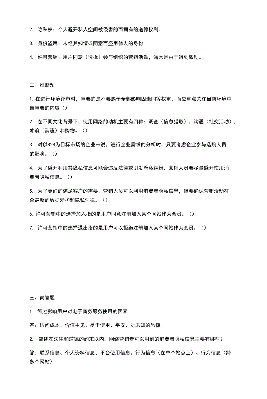 电子商务各章练习题_第2页