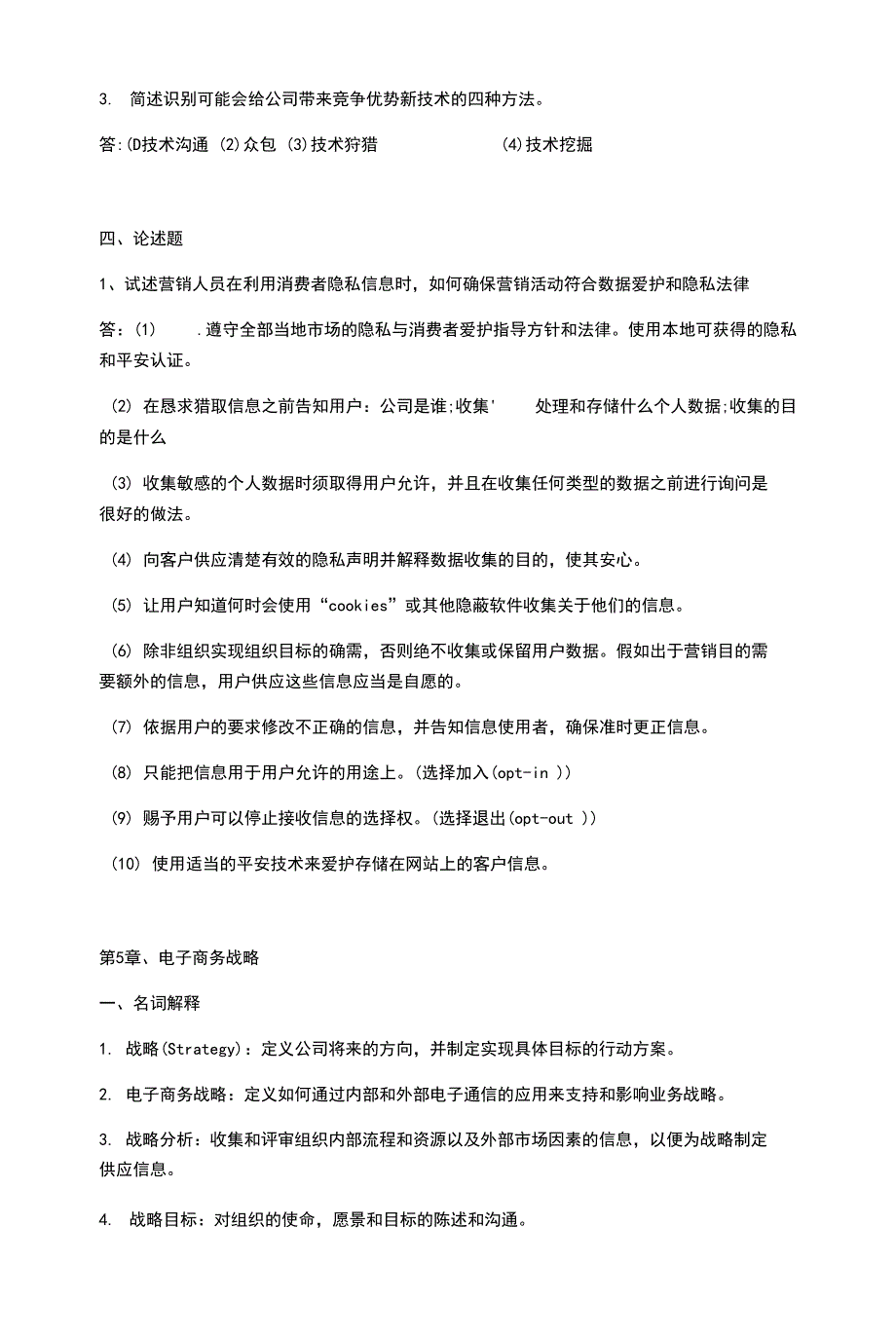 电子商务各章练习题_第3页