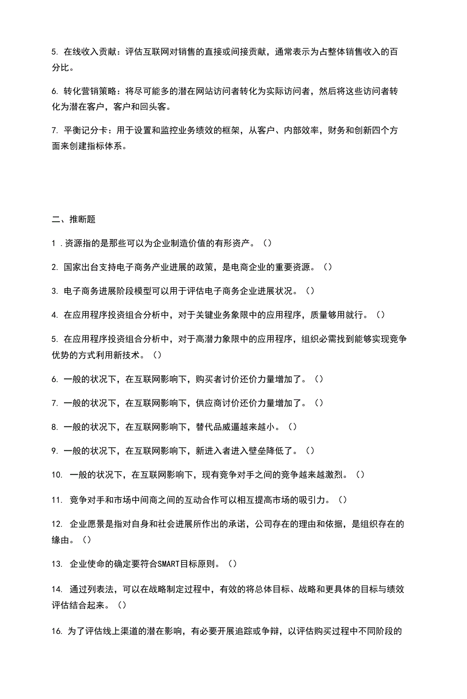 电子商务各章练习题_第4页