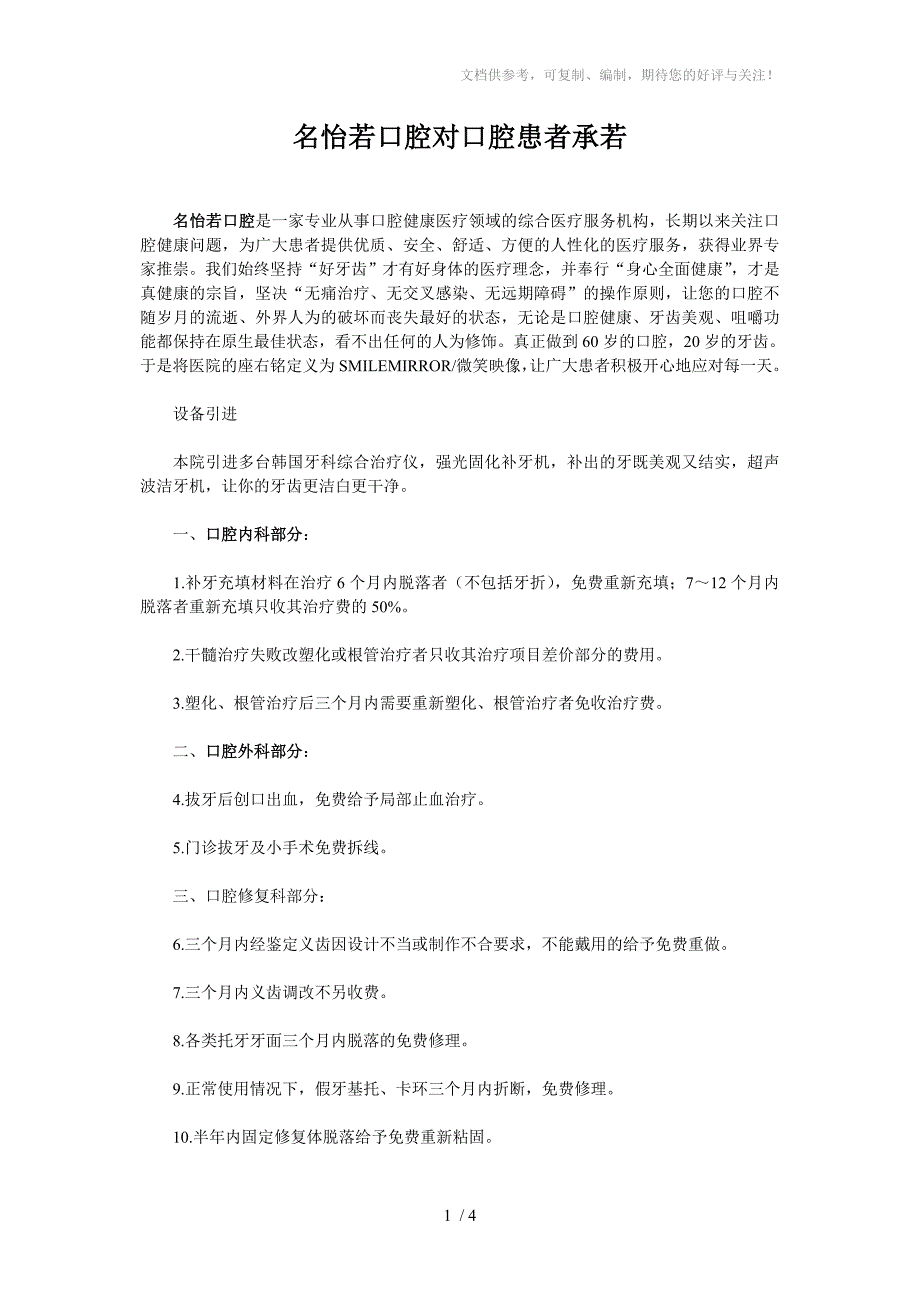 名怡若口腔对患者的承诺_第1页