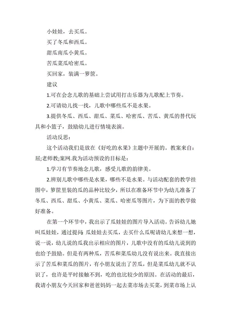 小班主题优秀教案及教学反思《瓜娃娃》_第2页