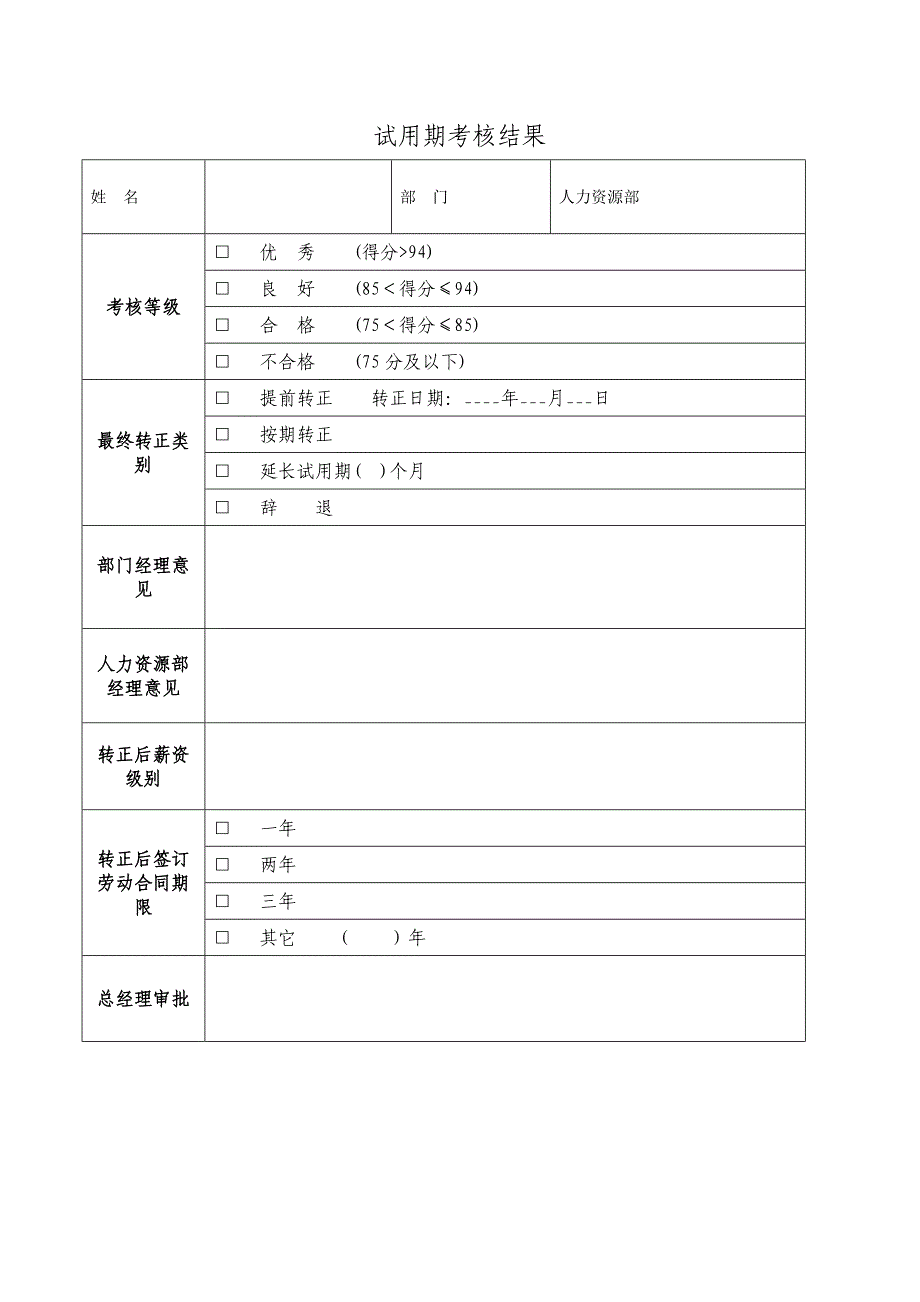 新员工转正流程_第5页