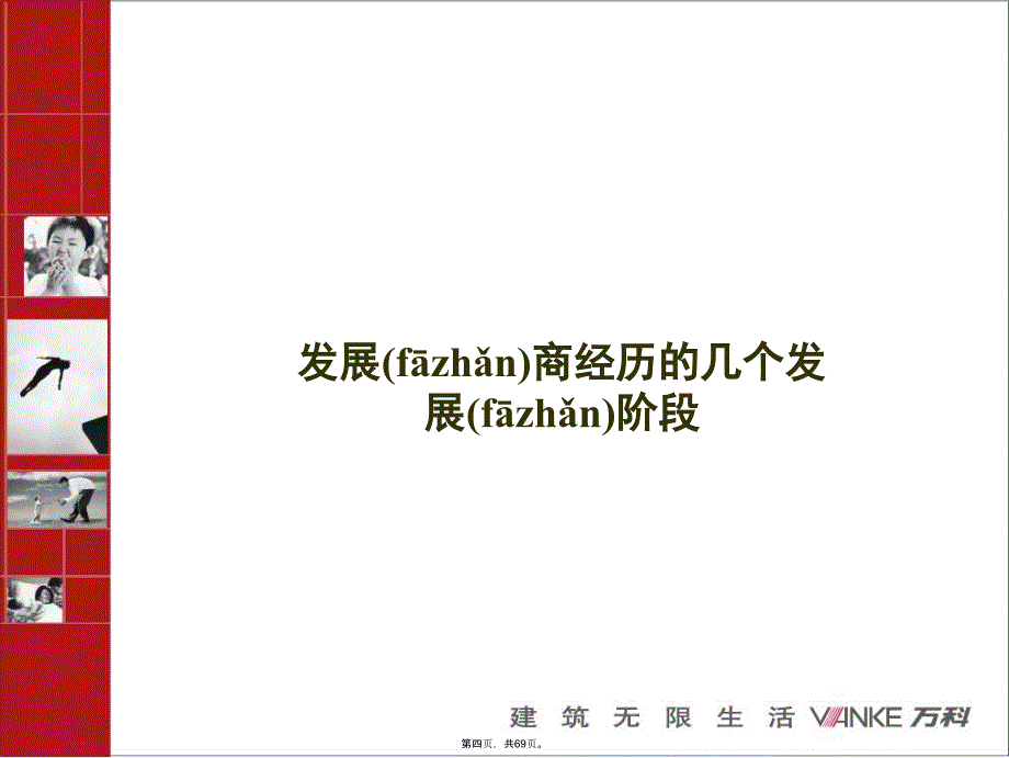 万科房地产项目投资决策与评估教学资料_第4页