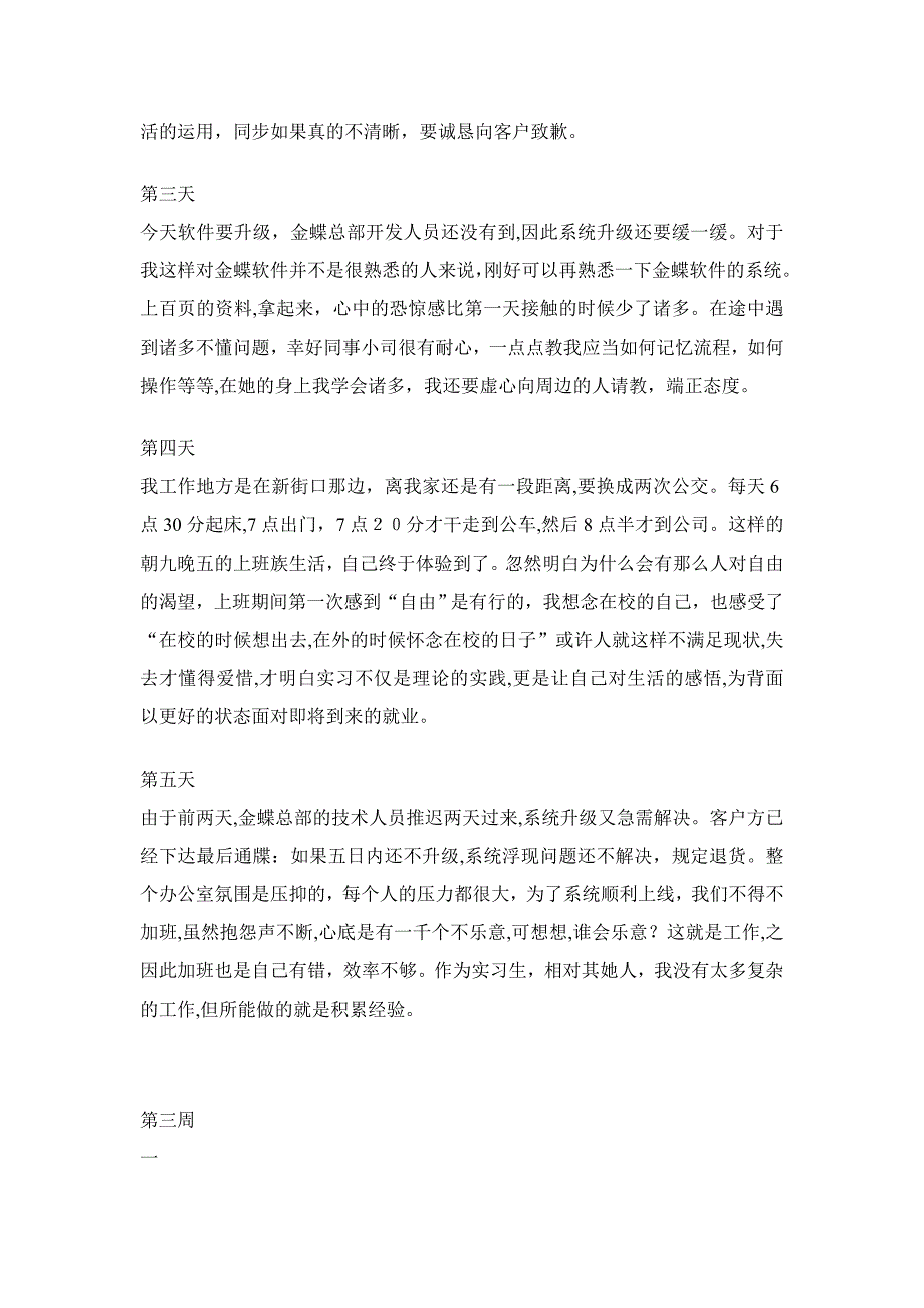 生产实习——销售实习日志_第3页