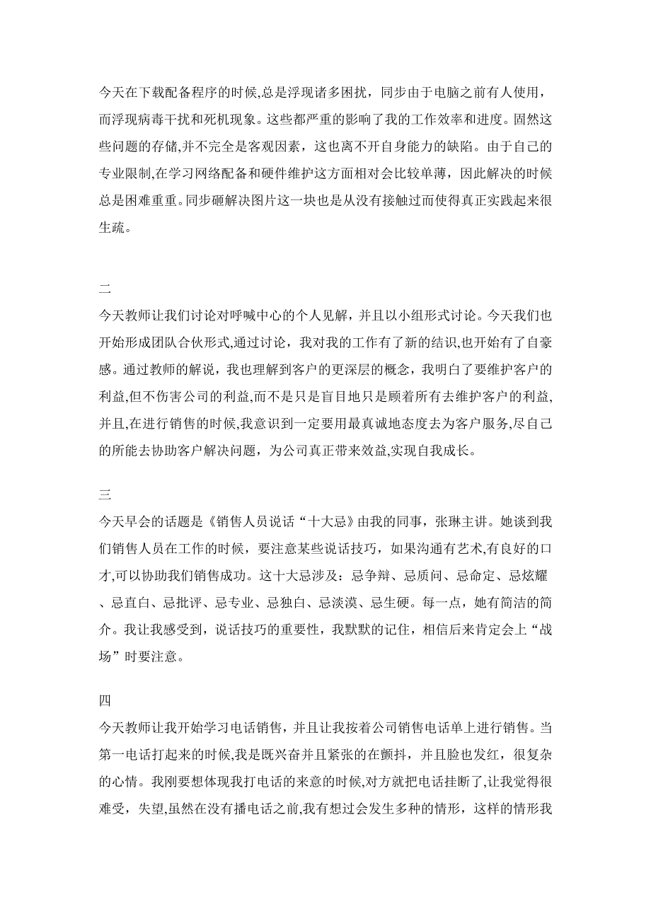 生产实习——销售实习日志_第4页