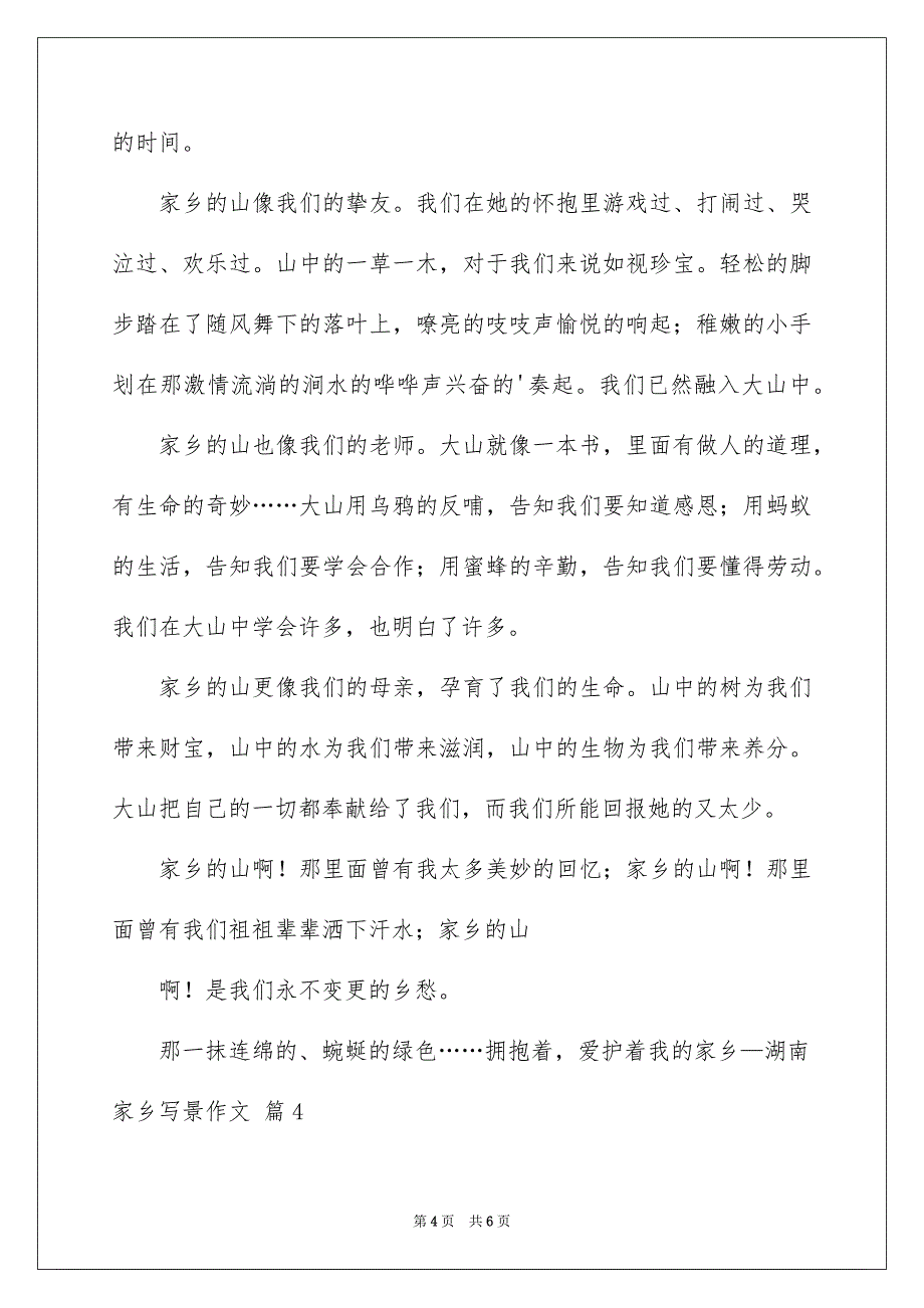 家乡写景作文四篇_第4页