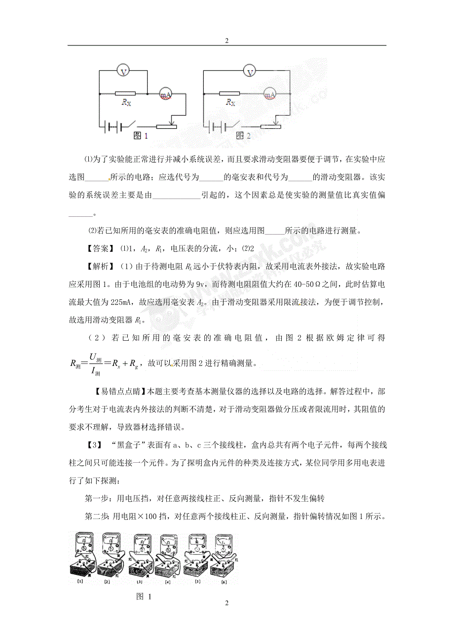 11_物理仪器的选择和使用点睛.doc_第2页